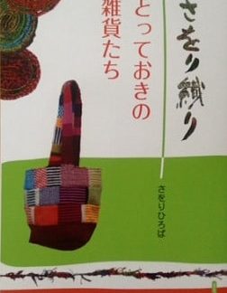 Totteoki no Zakka tachi (Japanese)